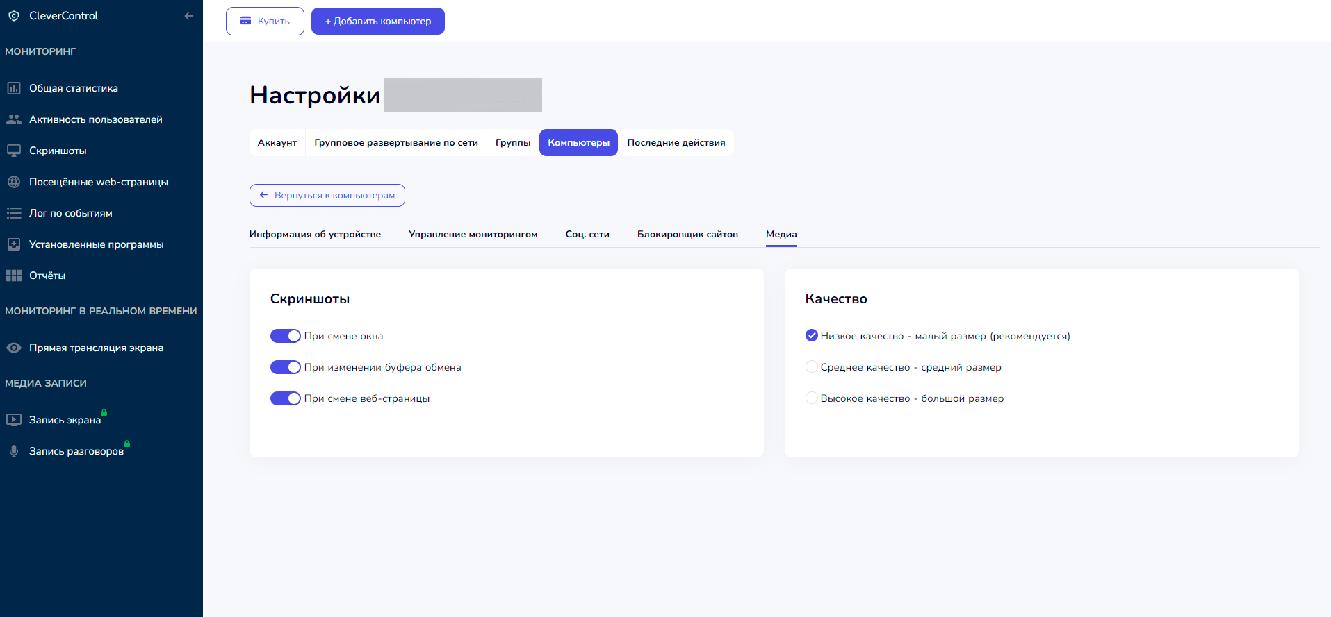 Изменение настроек