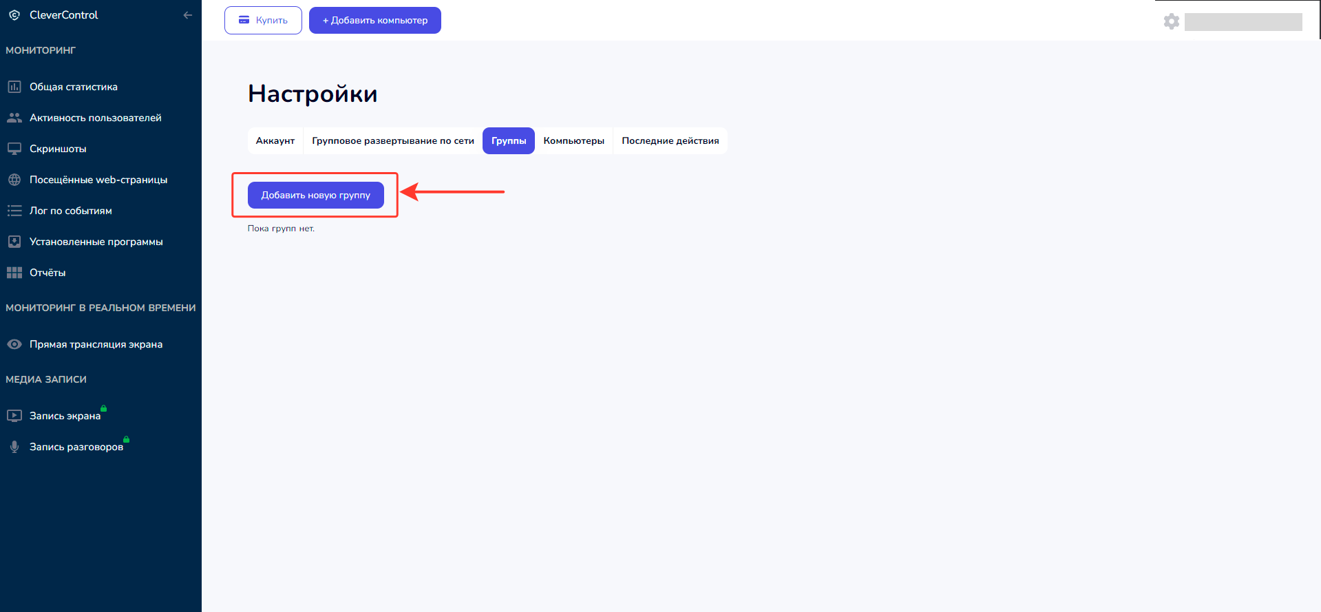 Распределение компьютеров по группам