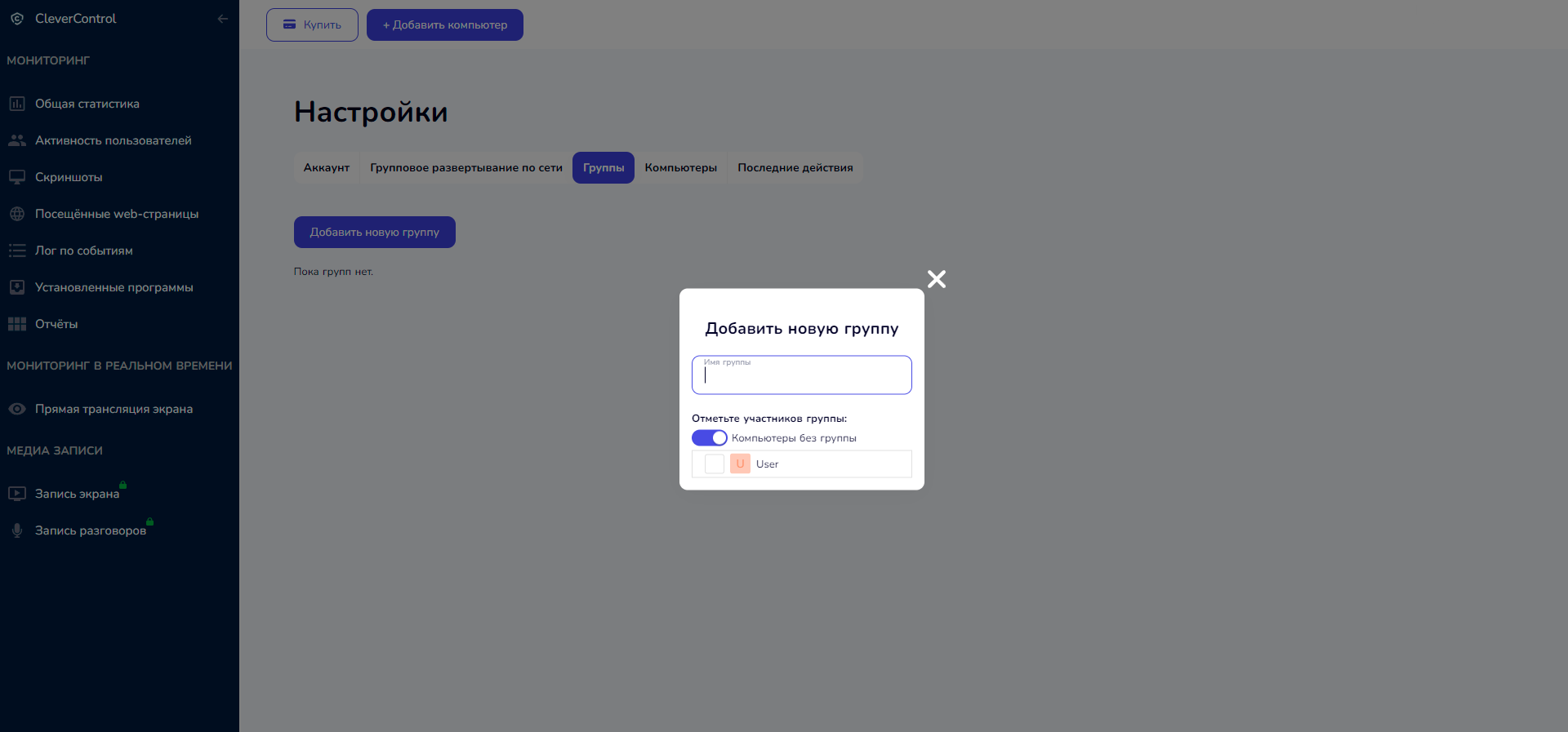 Распределение компьютеров по группам