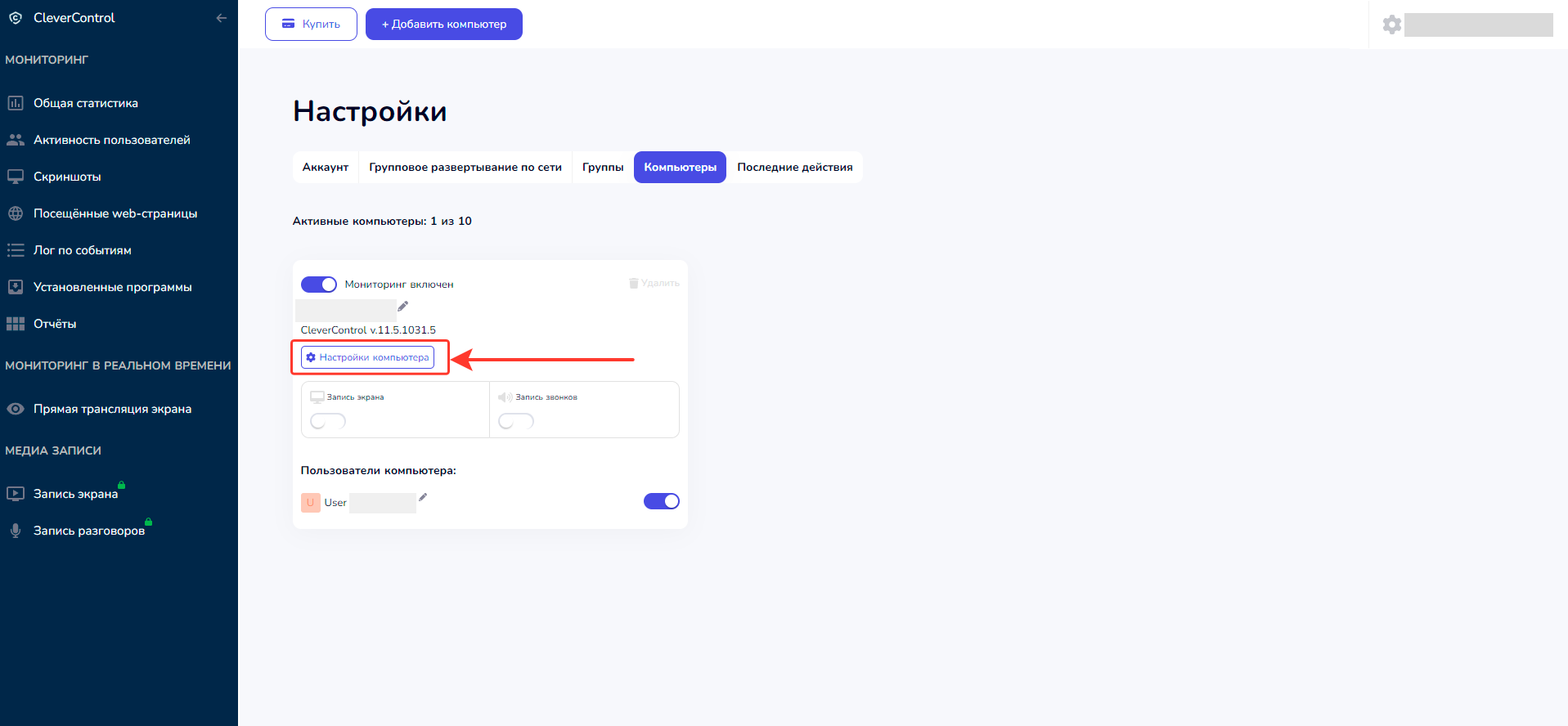 Изменение настроек