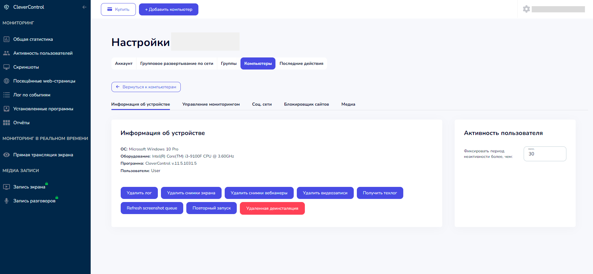 Изменение настроек