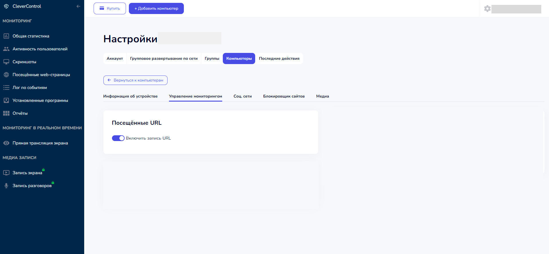Изменение настроек