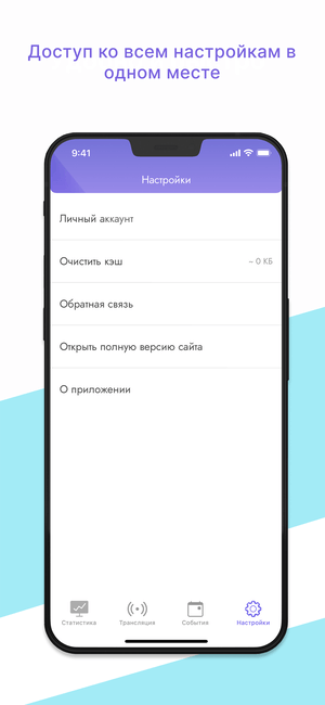 CleverControl Companion настройки